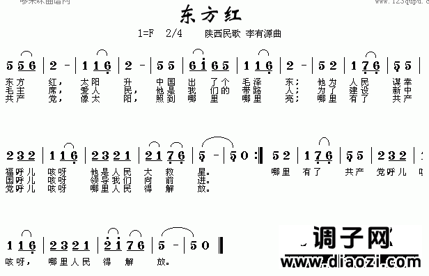 东方红(陕北民歌)