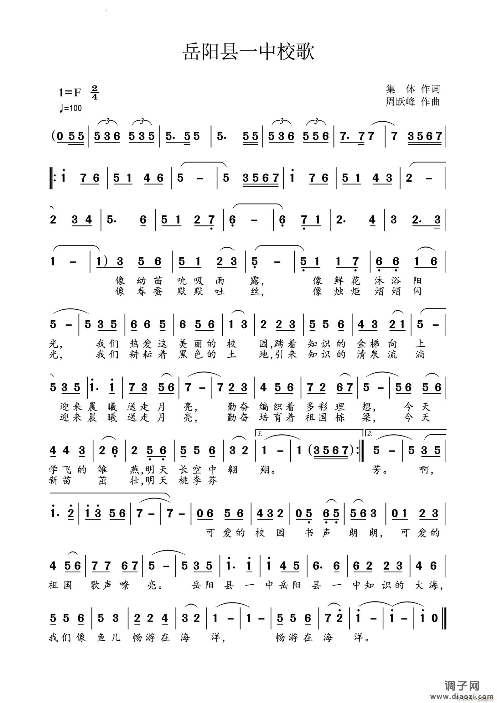 岳阳县一中校歌