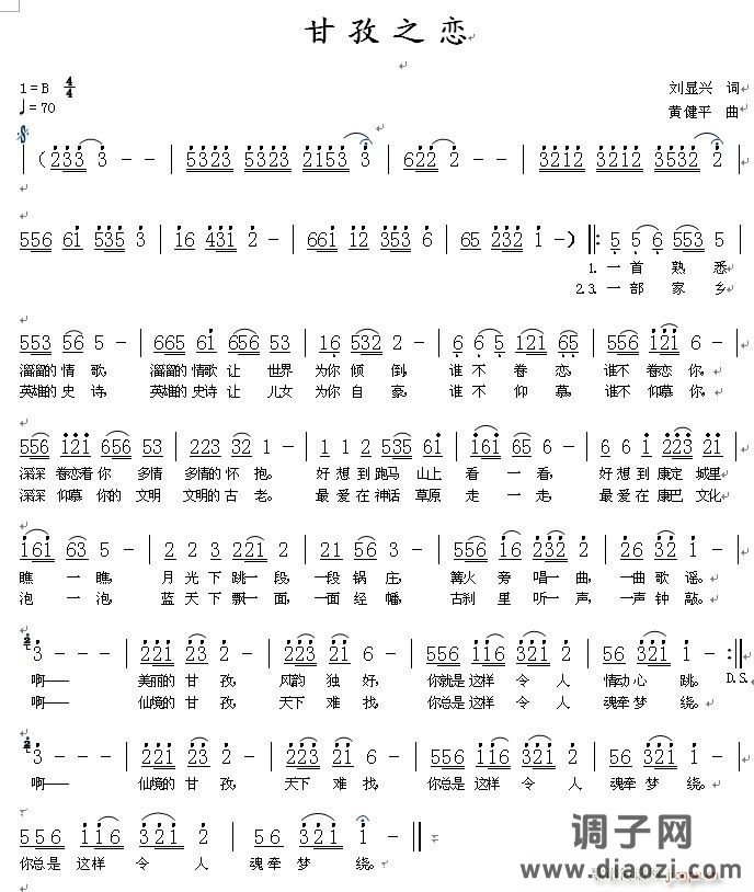 《甘 孜 之 恋》刘显兴 词  黄健平 曲