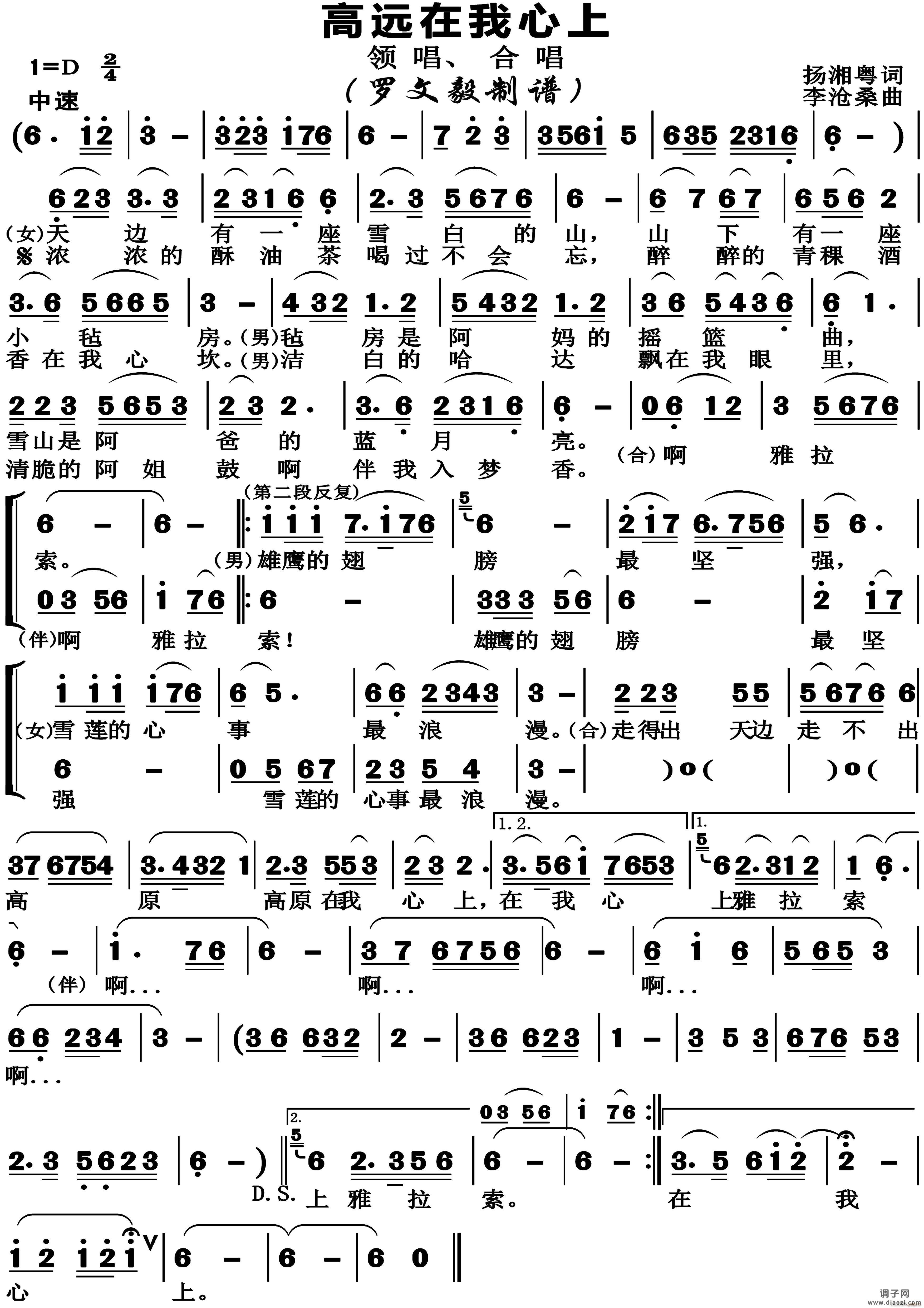 高远在我心上(合唱谱)