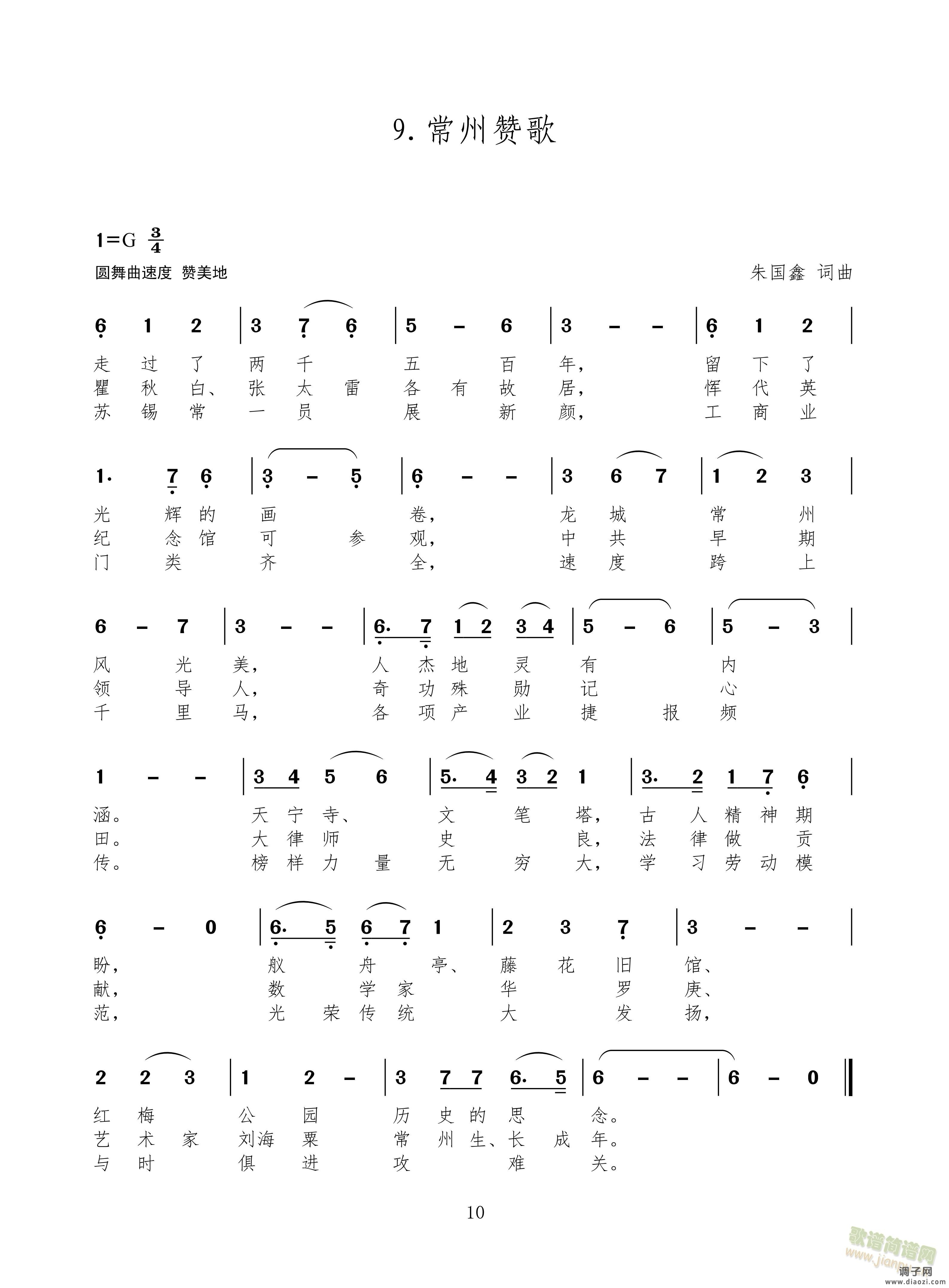 常州赞歌；南通赞歌；咸阳赞歌