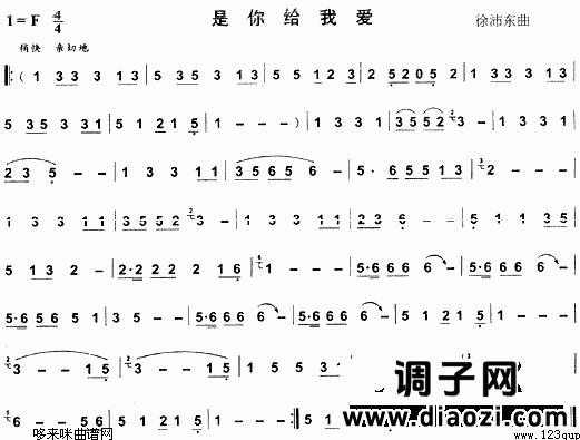 是你给我爱(葫芦丝谱)