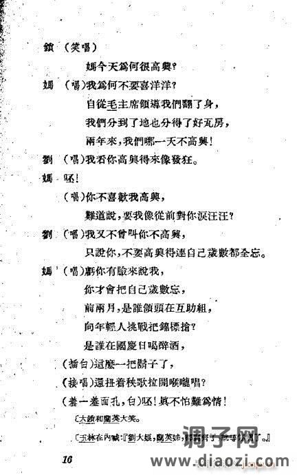 越剧《父子争先》前言1-20