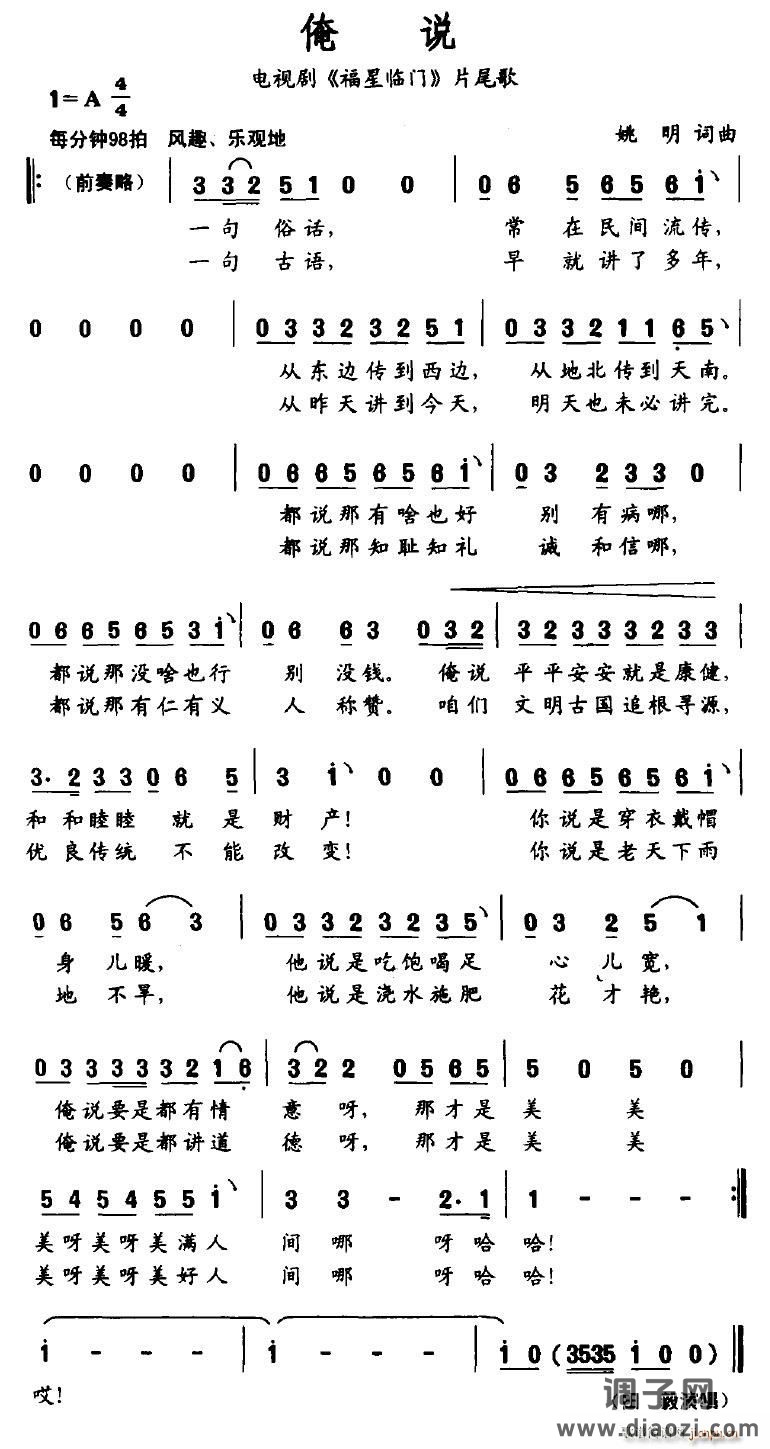 俺说（电视剧《福星临门》片尾歌）