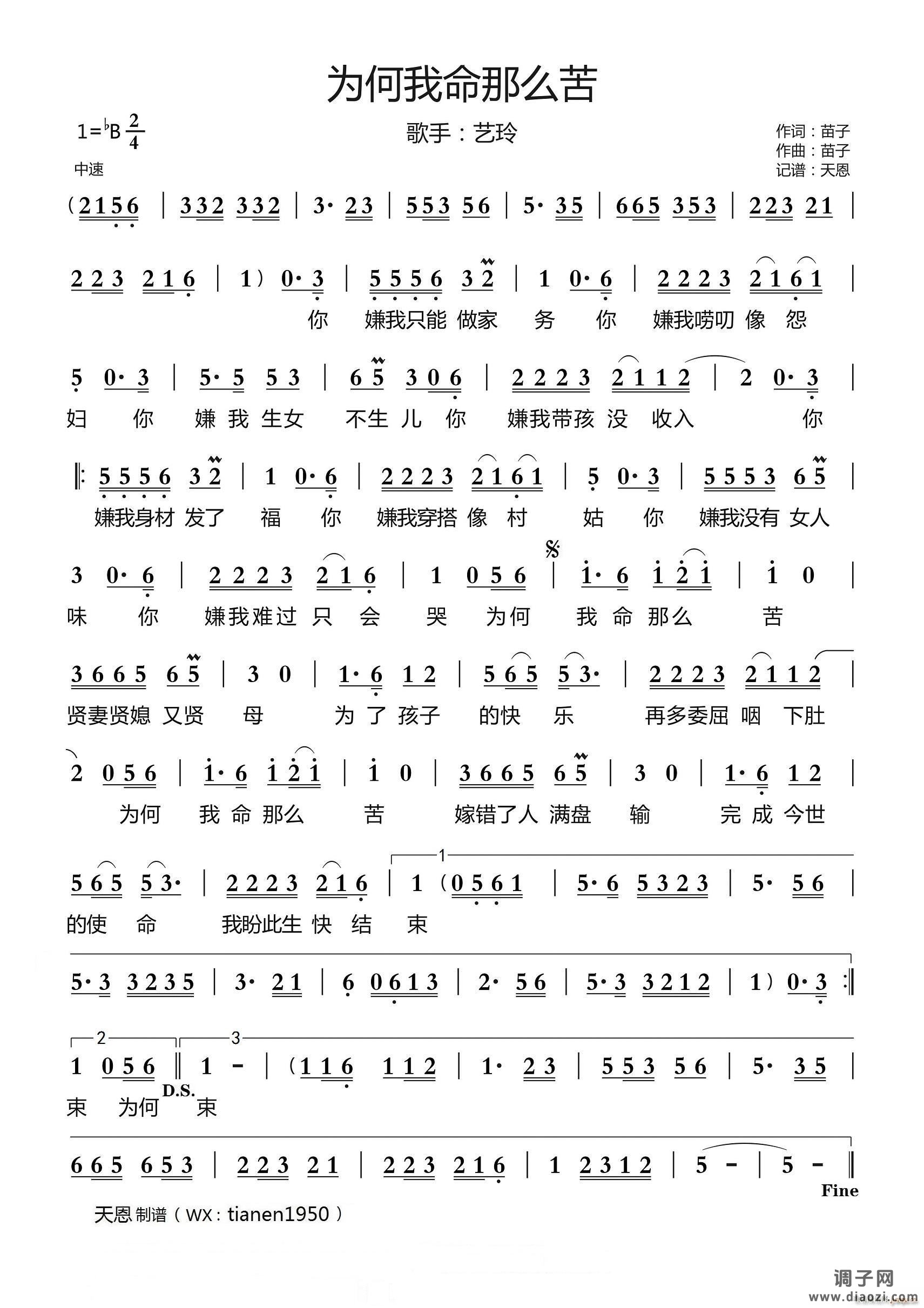 为何我命那么苦