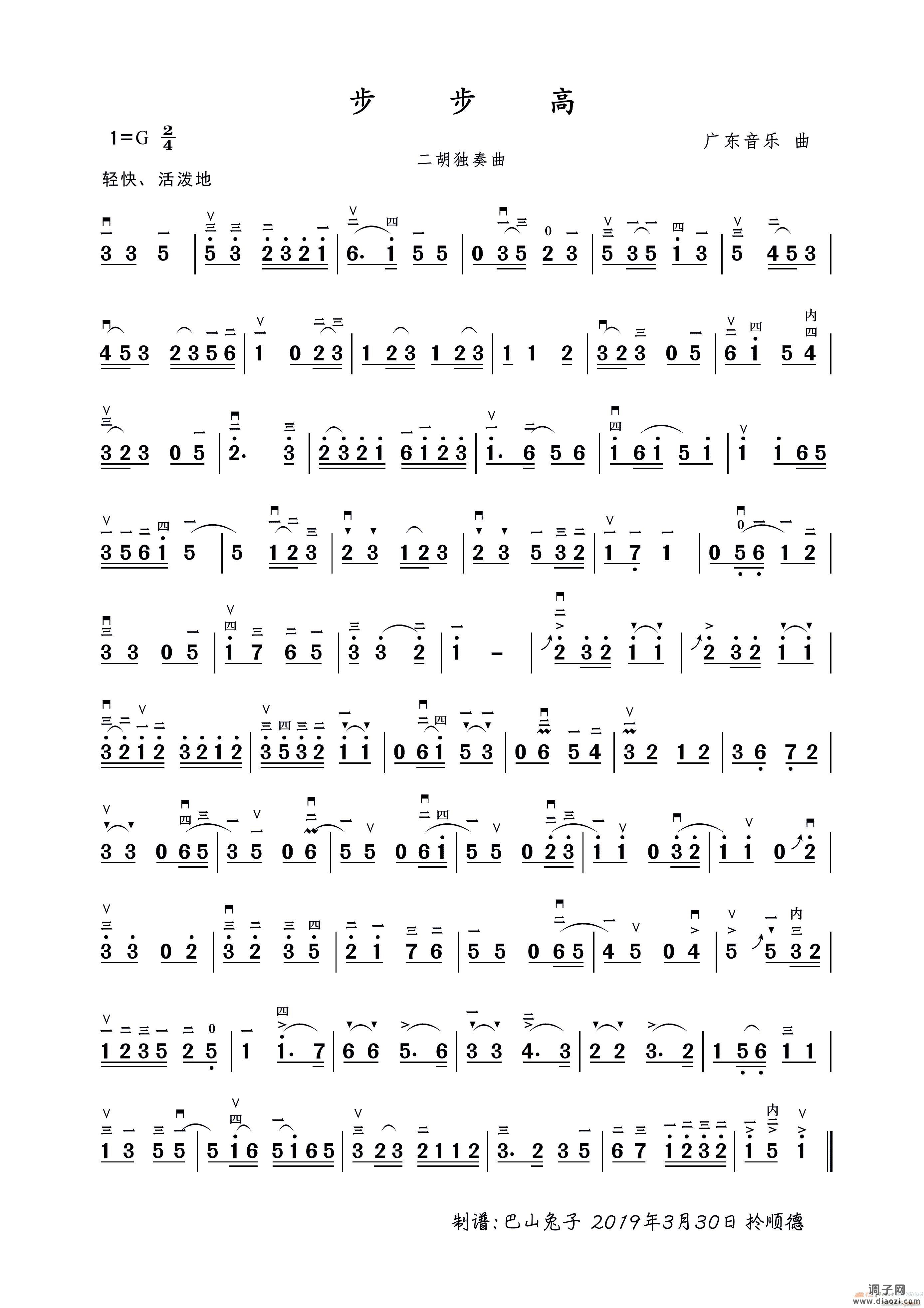 步步高（二胡练习曲）