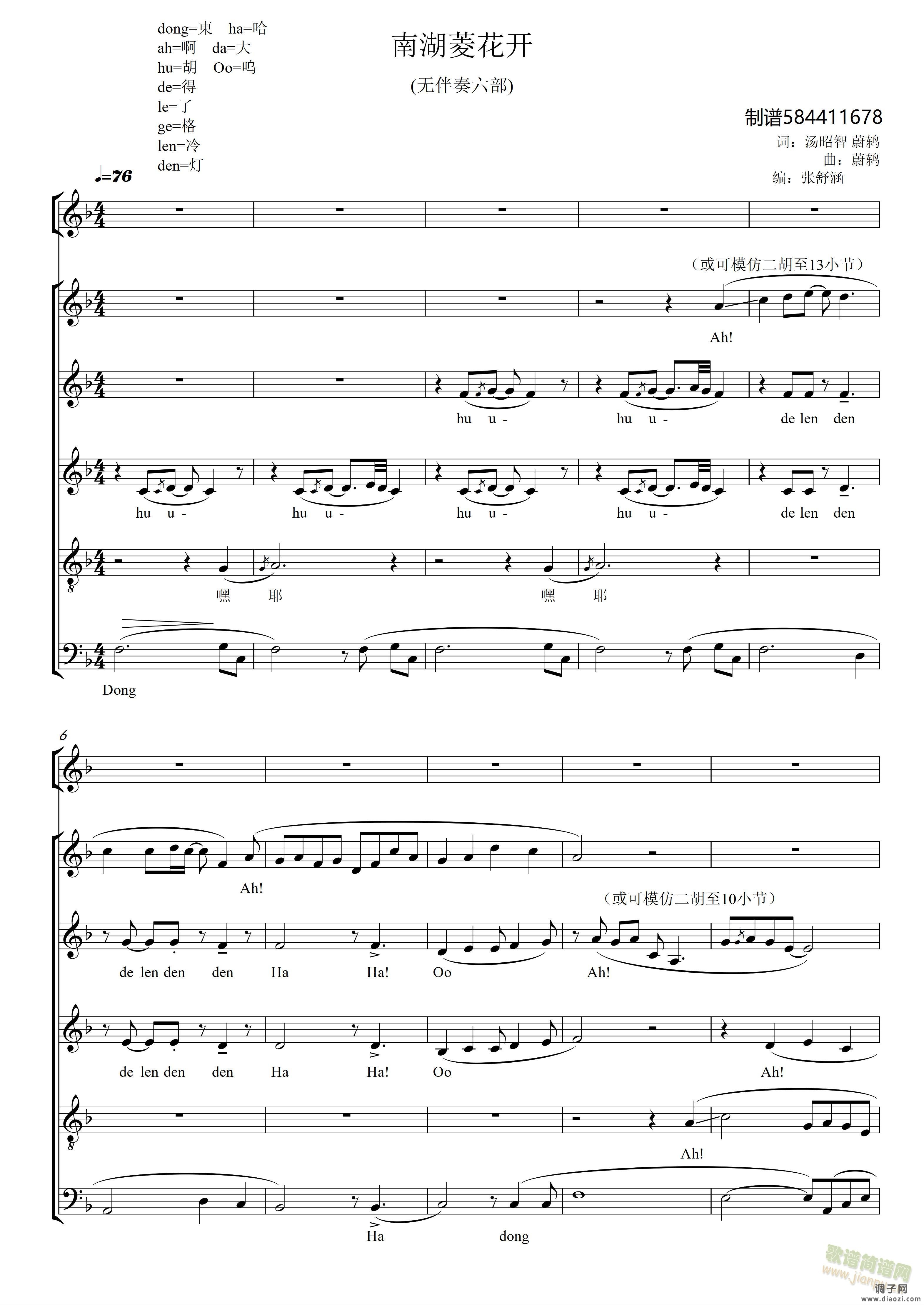 南湖菱花开合唱谱-无伴奏六部