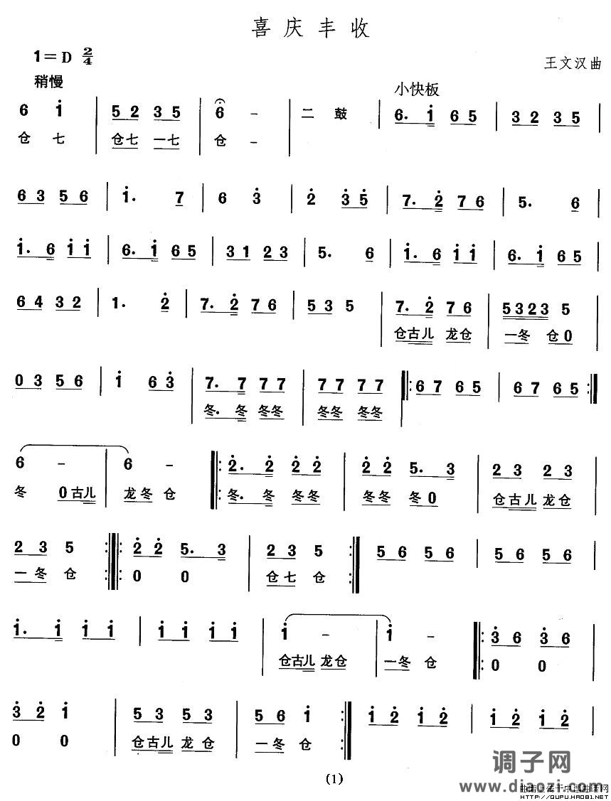 东北秧歌:喜庆丰收