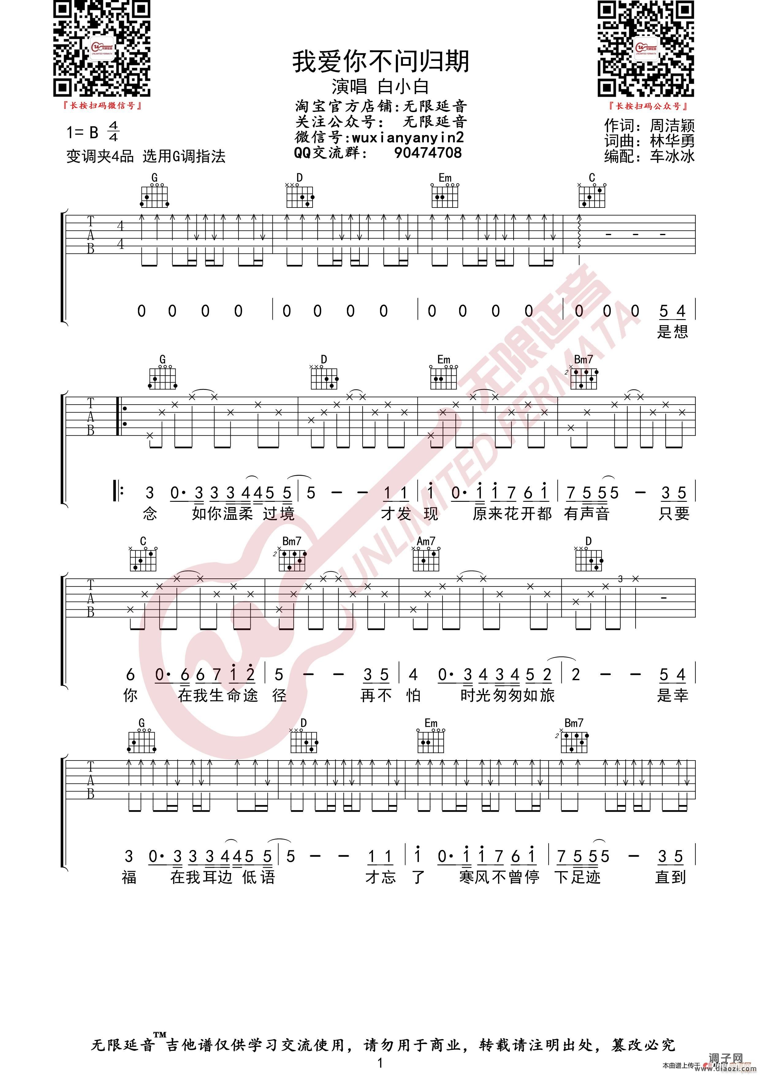 白小白 我爱你不问归期 （无限延音编配）