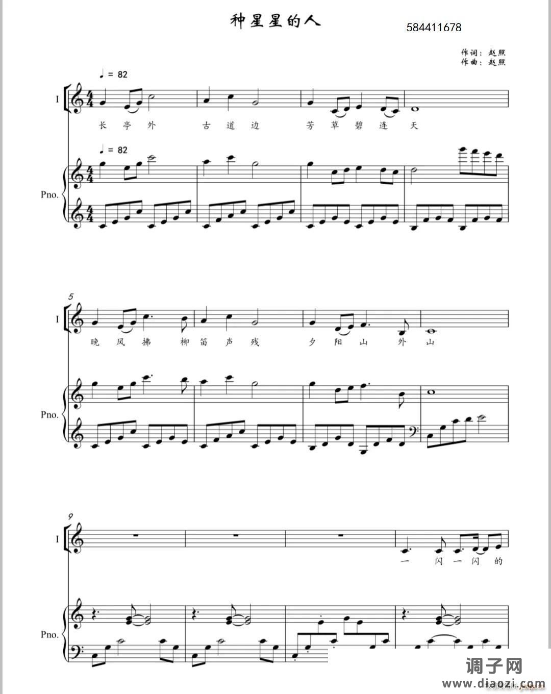 种星星的人合唱谱