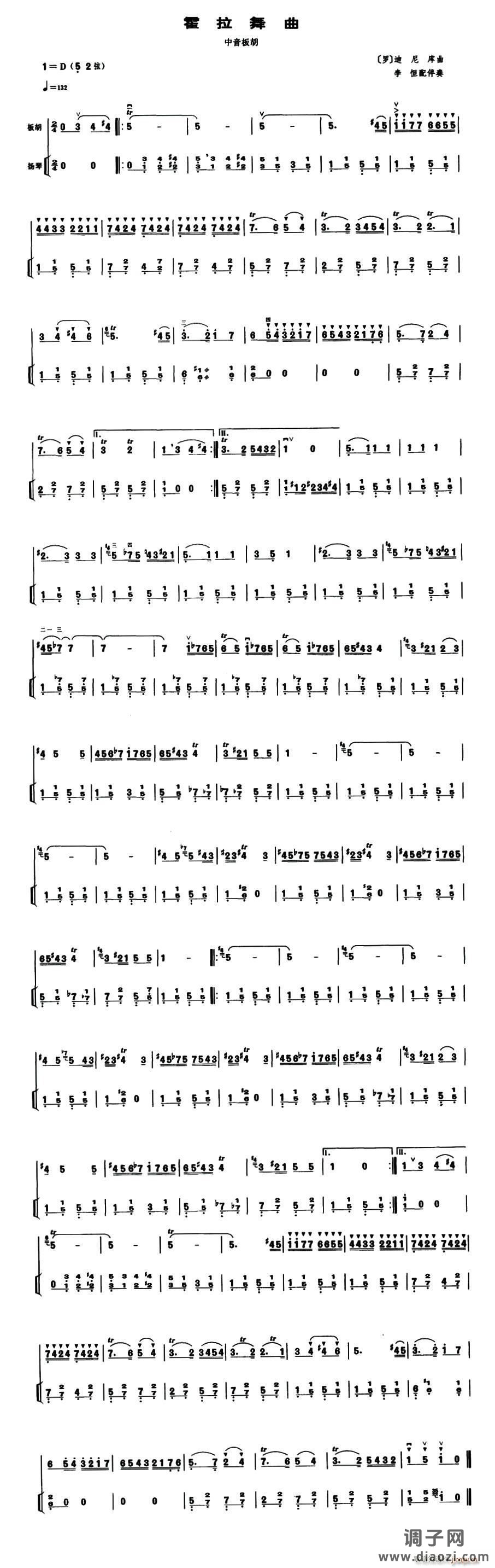 霍拉舞曲（中音板胡 扬琴伴奏）