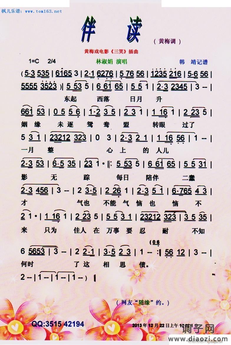 伴读（黄梅戏电影《三笑》插曲） —