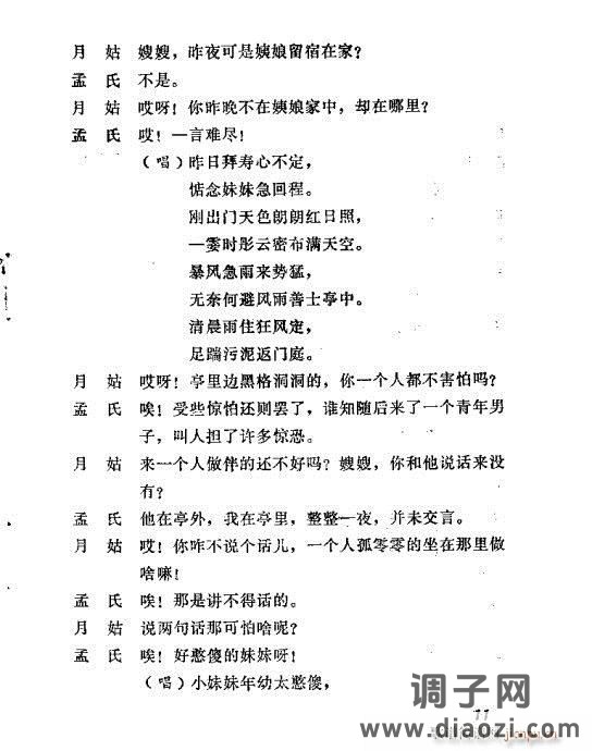 秦腔《善士亭》目录1-20