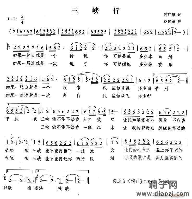 三峡行（付广惠词 赵国清曲）