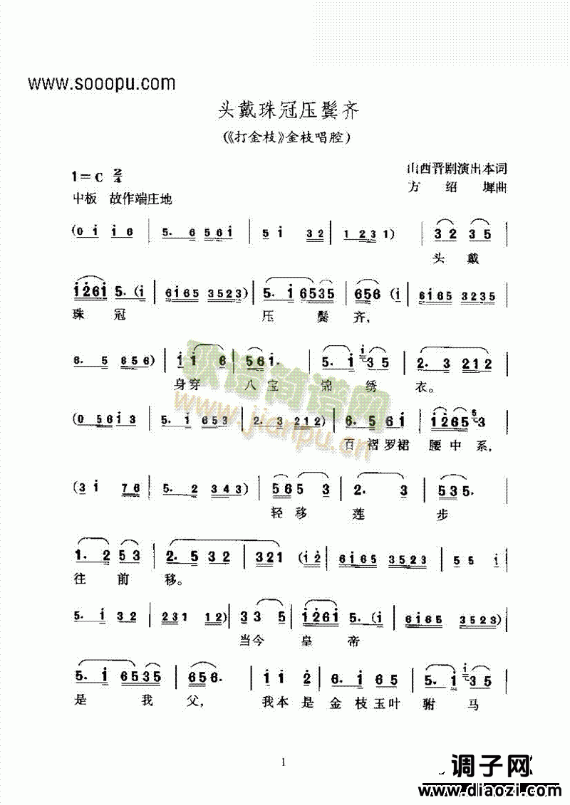 黄梅戏—头戴珠冠压鬓齐—改编创作的新腔 其他类 戏曲谱