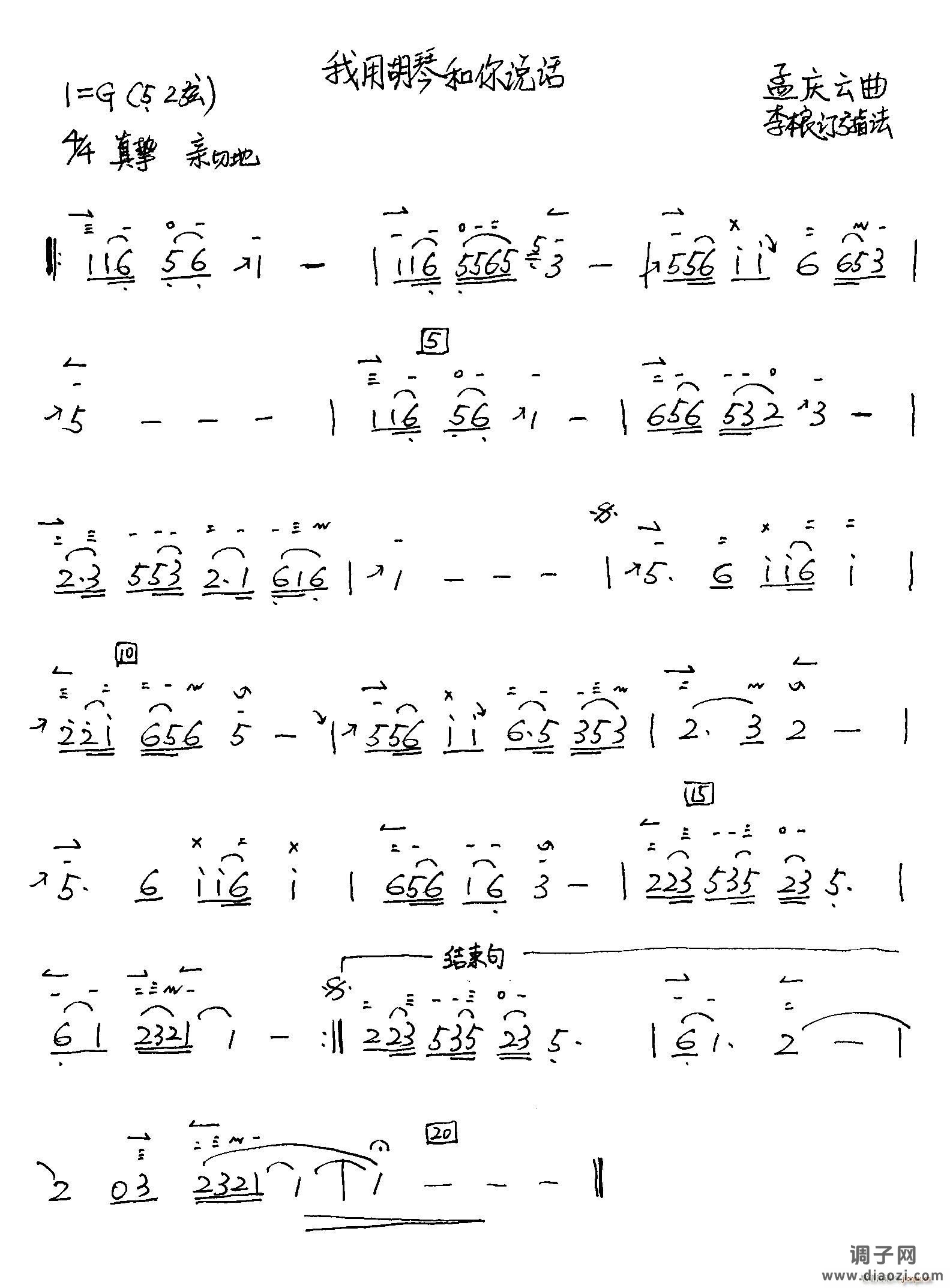 我用胡琴和你说话