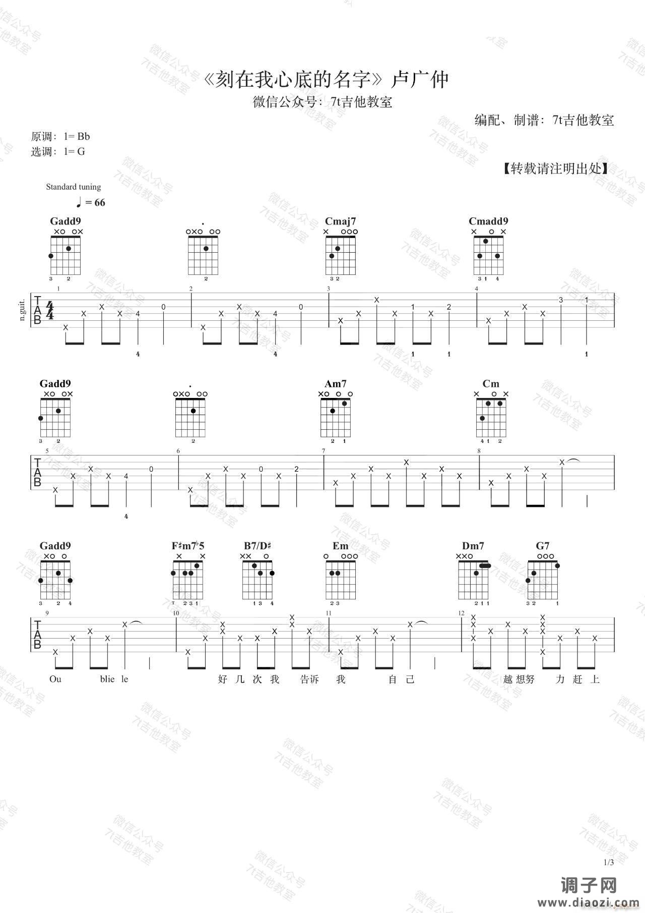 刻在我心底的名字 （ G调原版编配）