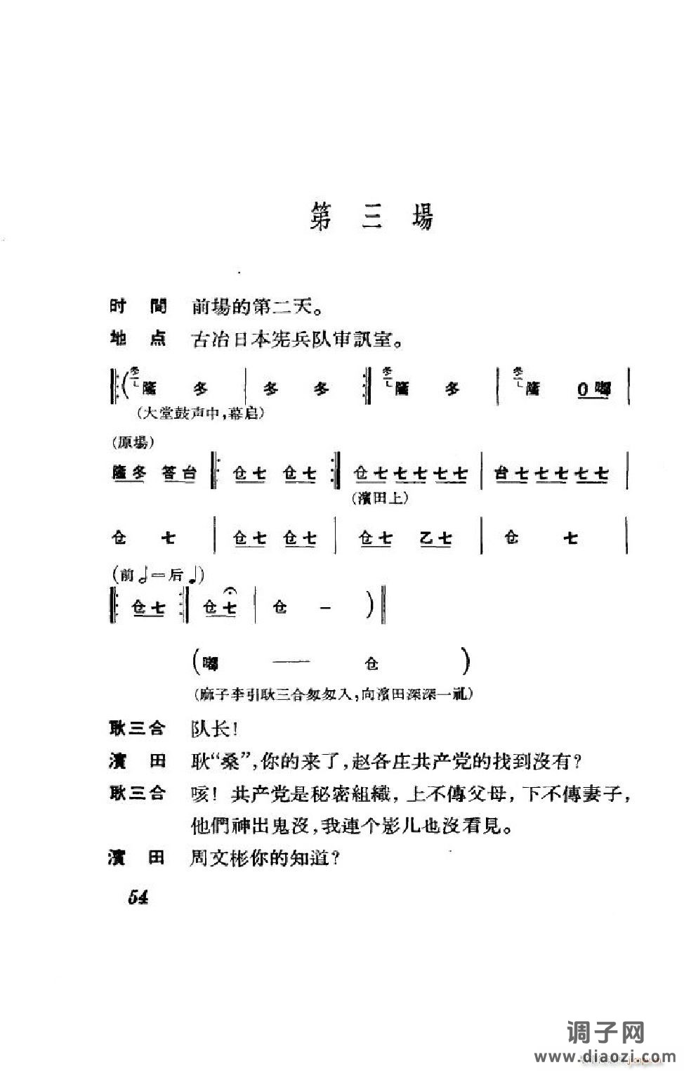 节振国（京剧全剧）（051-100）