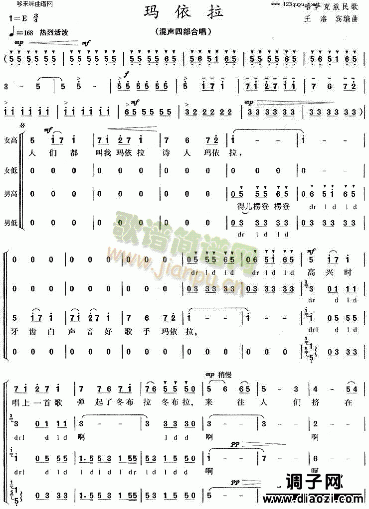 玛依拉(哈萨克民歌)