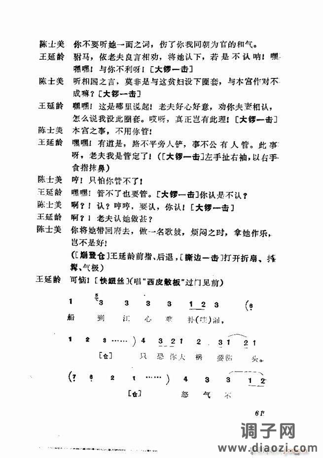 京剧集成 第五集 61-120