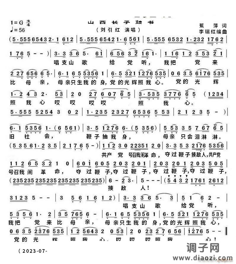 唱支山歌给党听山西长子鼓书 mkv