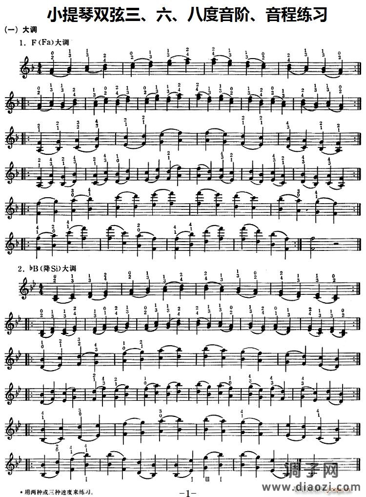 小提琴双弦三、六、八度音阶、音程练习 提琴