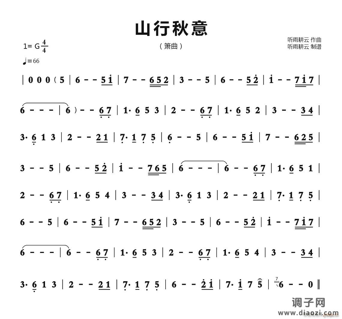 山行秋意（箫曲）