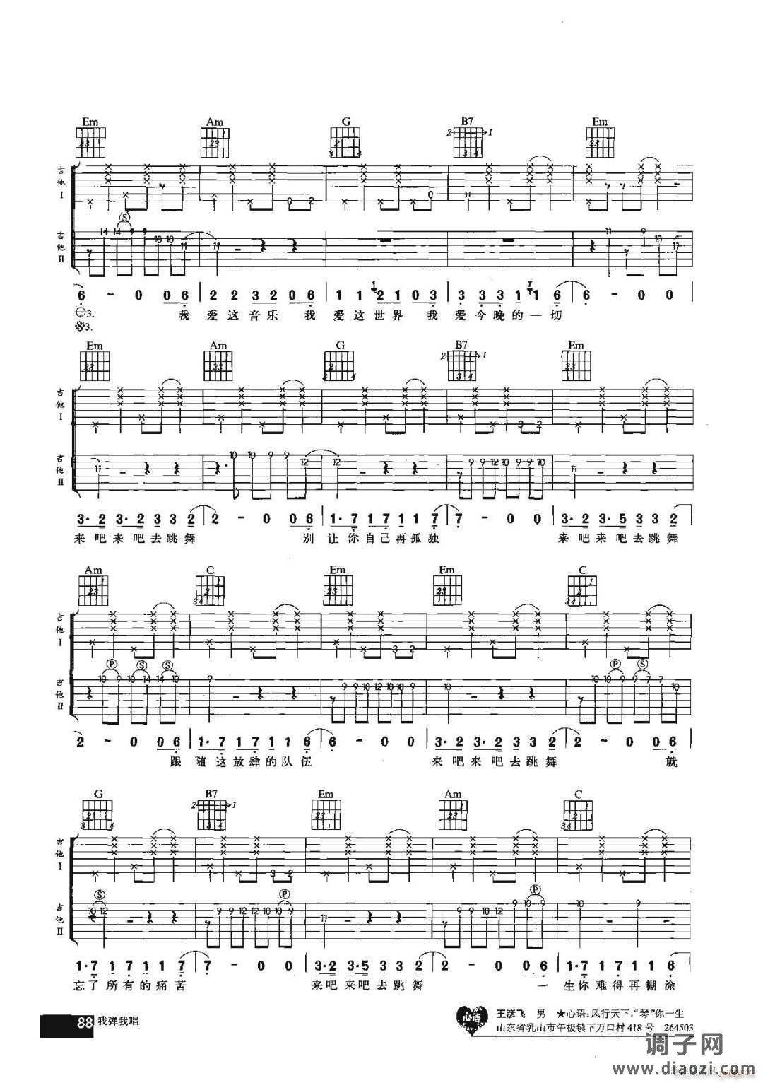 一夜 （ G调指法原版编配）