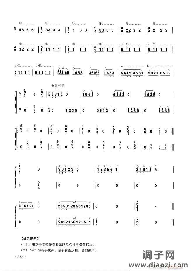 古筝基础教程三十三课目录181-240