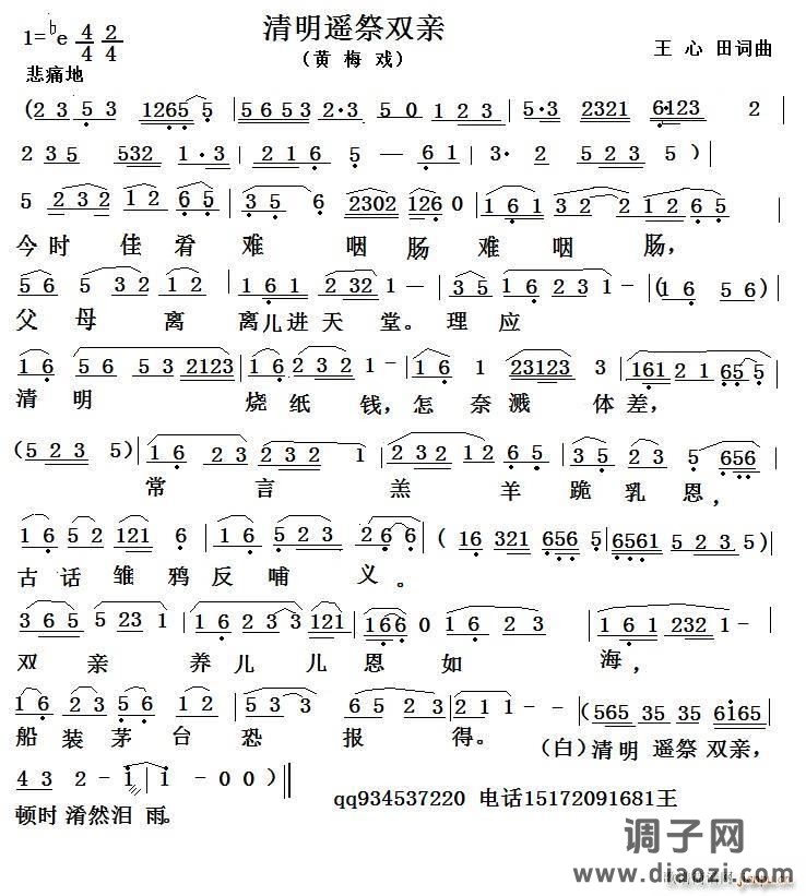 清明遥祭双亲(黄梅戏)