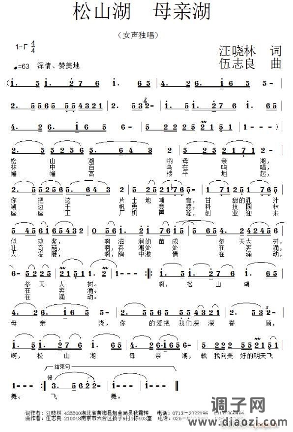 《松山湖 母亲湖》汪晓林词 伍志良曲