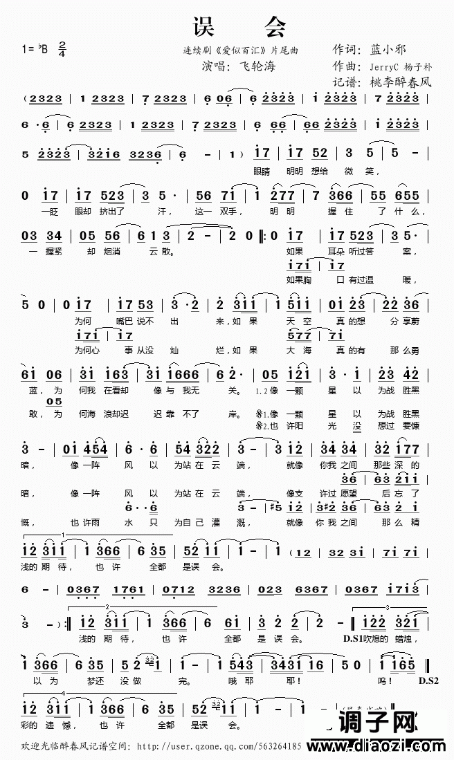 误会（连续剧《爱似百汇》片尾曲）