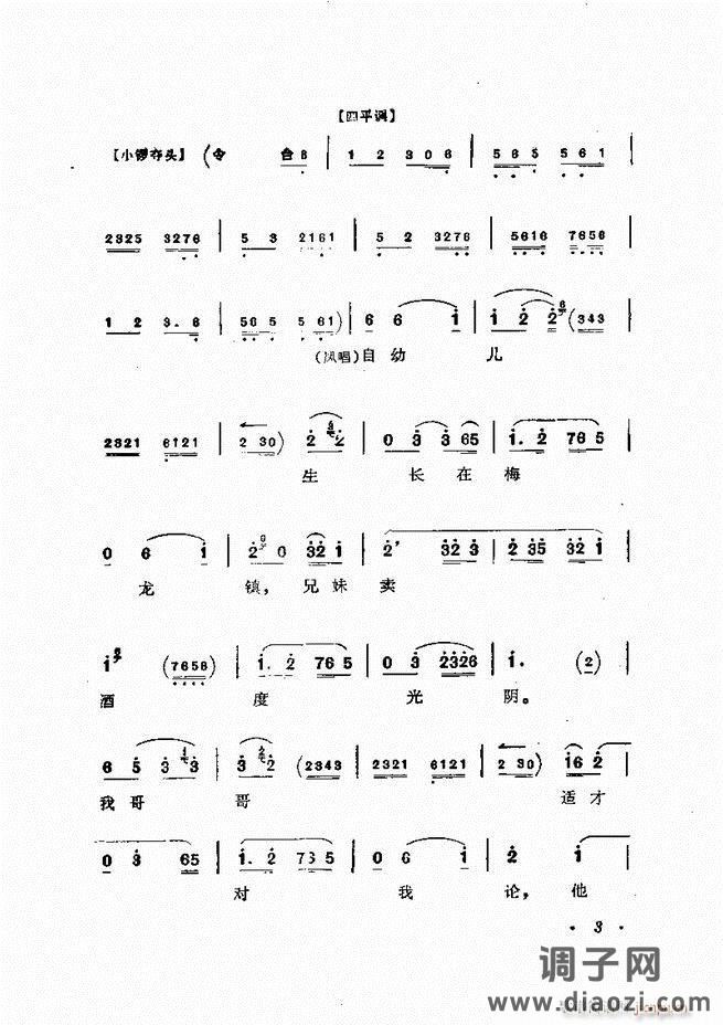 唱腔集 前言目录 1-60