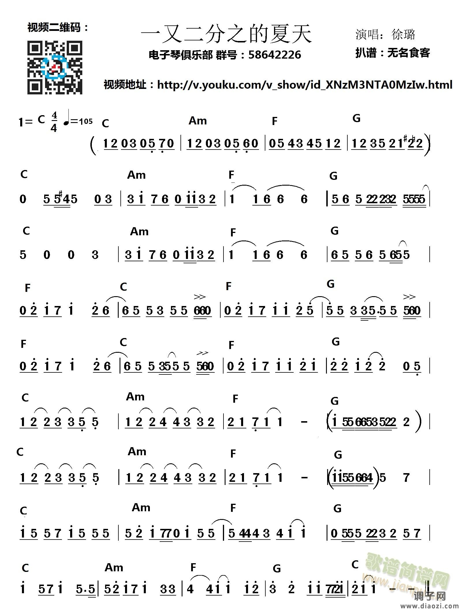 《一又二分之一的夏天》主题曲 电子琴谱