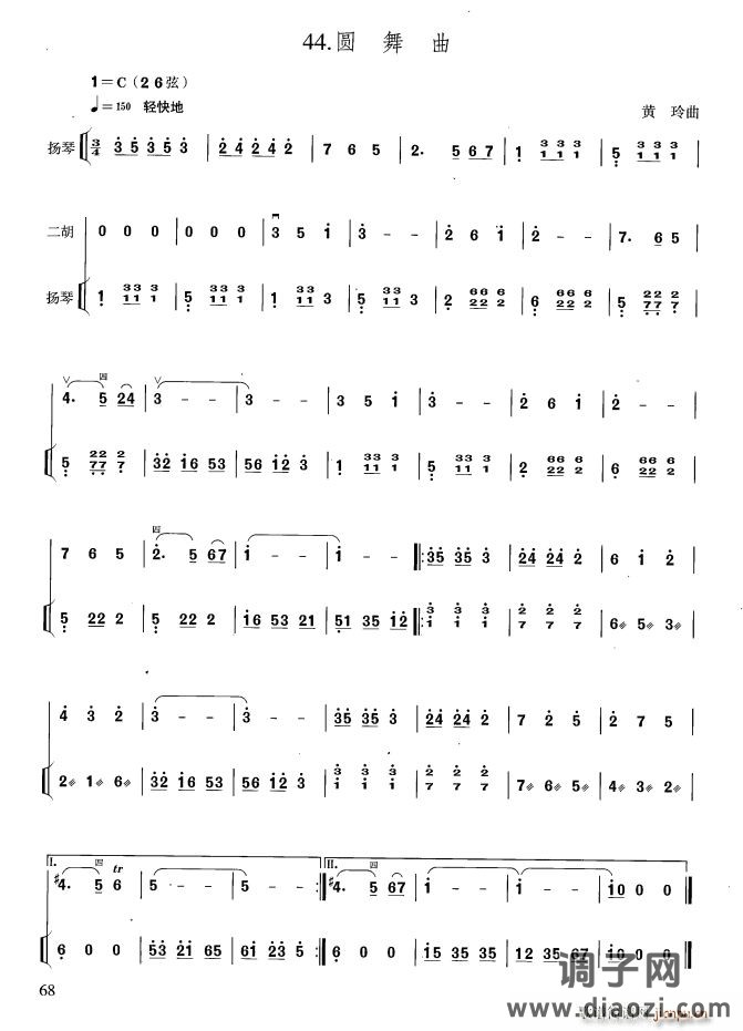 圆舞曲（扬琴伴奏谱）