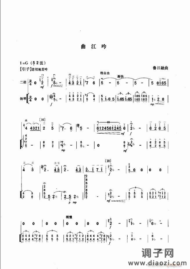 中国二胡名曲集锦南北音乐风格301-343