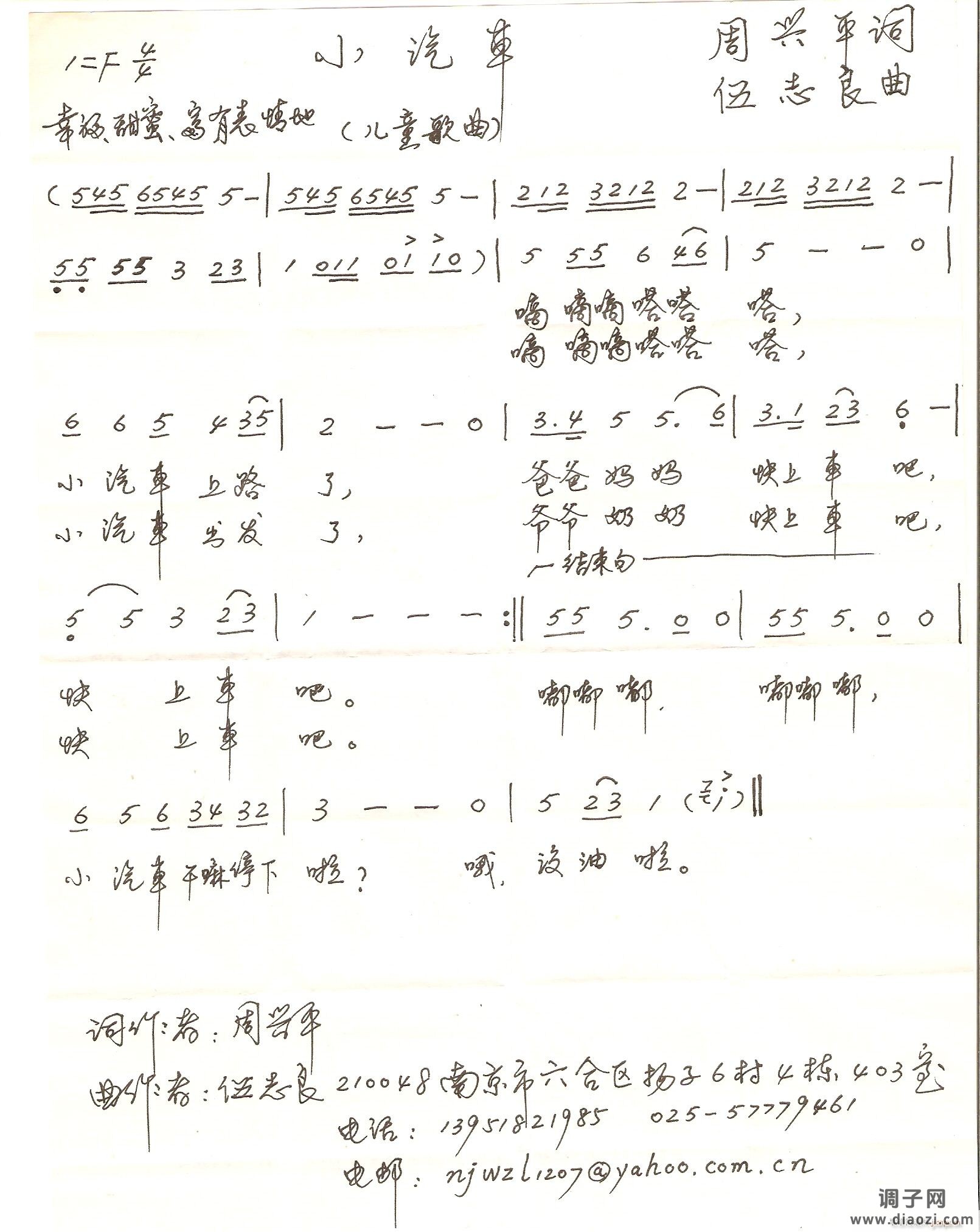 《小气车》周兴平词，伍志良曲，黄清林编曲