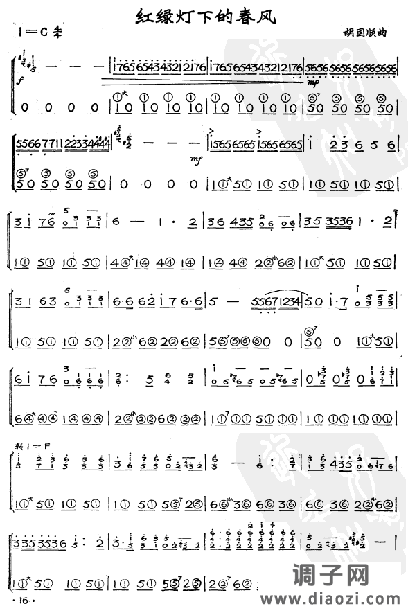 红绿灯下的春风