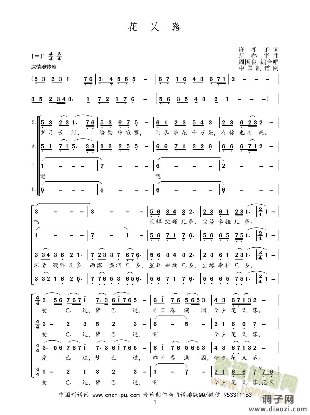 花又落合唱简谱