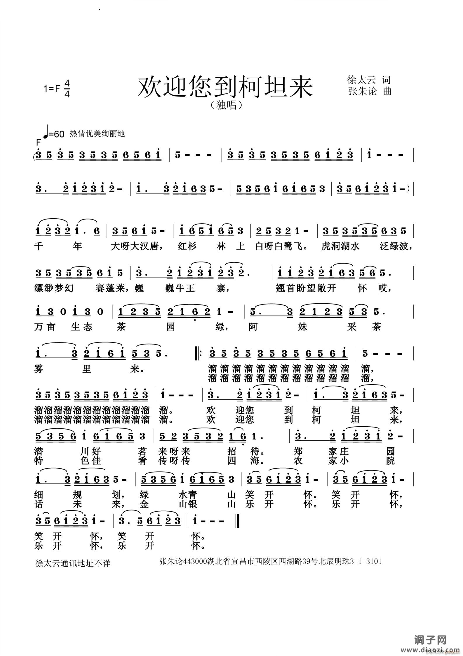 欢迎您到柯坦来