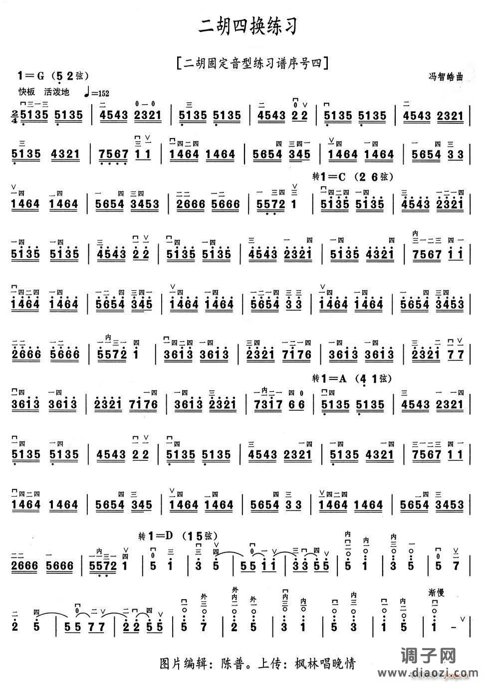 二胡四换练习(二胡固定音型换弦练习谱序号五)