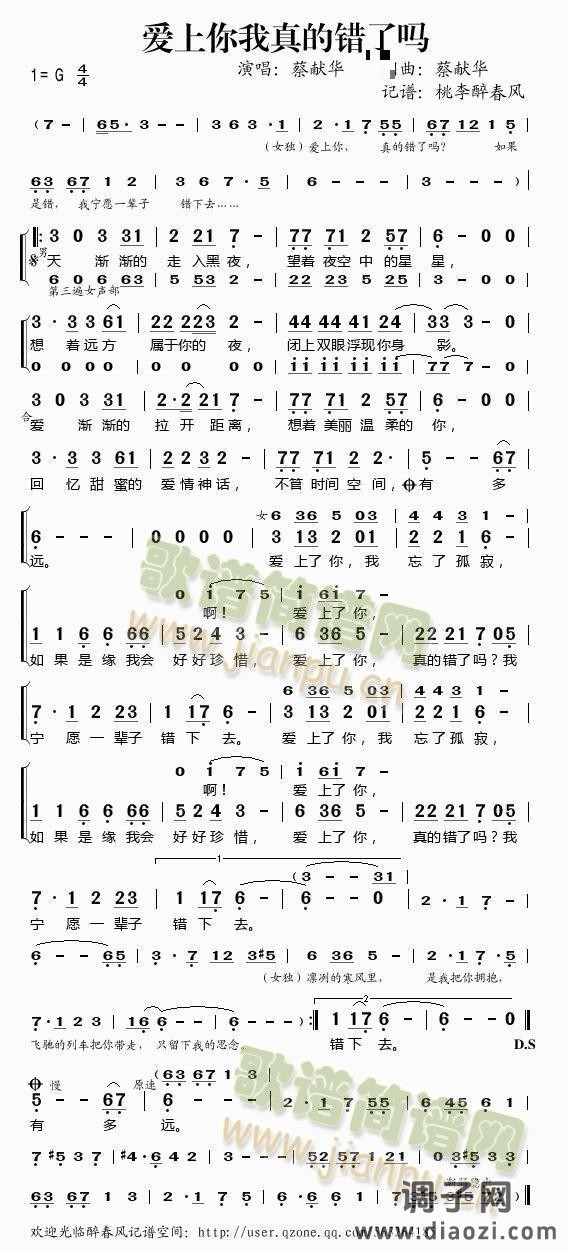 爱上你我真的错了吗简谱