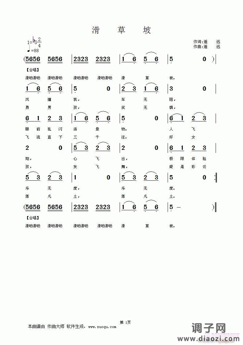 [儿歌]  滑草坡（遥    远词曲编）