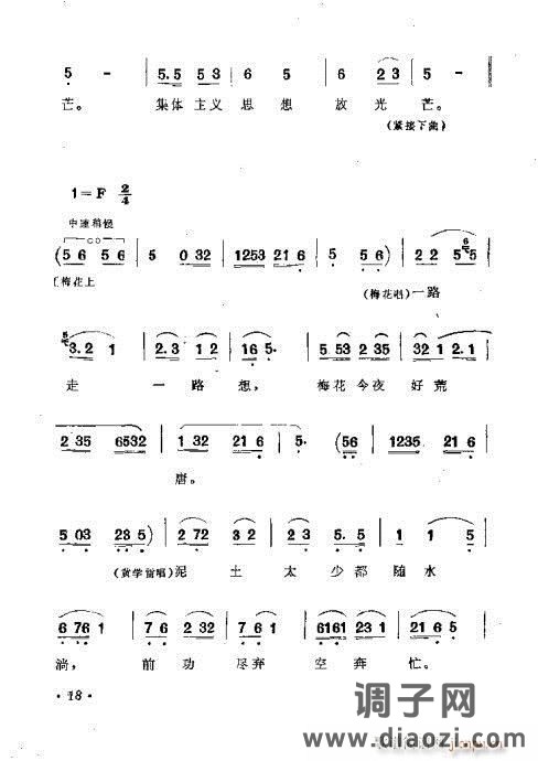 黄梅戏《看戏路上》剧本