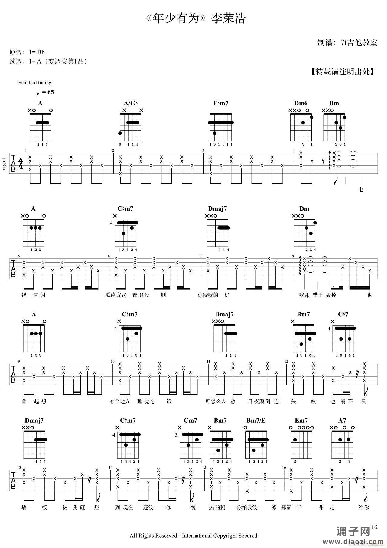 年少有为 （ A调指法原版编配）