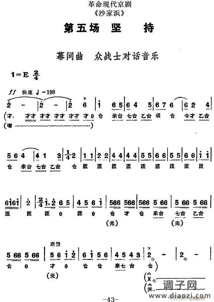 革命现代京剧《沙家浜》全剧主旋律 之第五场 坚持