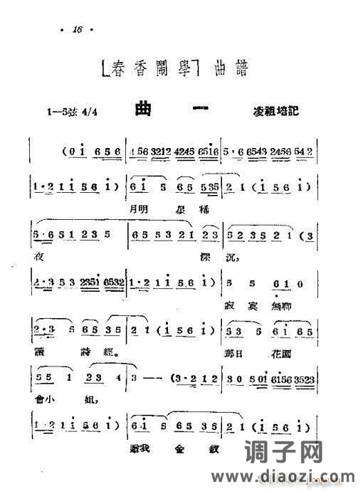 黄梅戏《春香闹学》