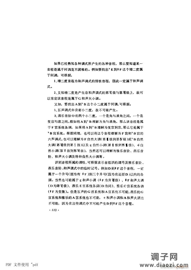 其他 第7章-音程第112页第10节 调式中的音程