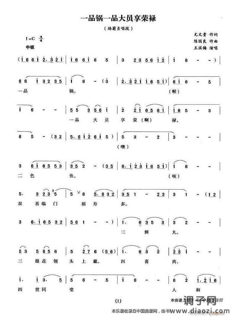 一品锅一品大员享荣禄（《杨乃武平冤记》扬菊贞唱段） 越剧戏谱