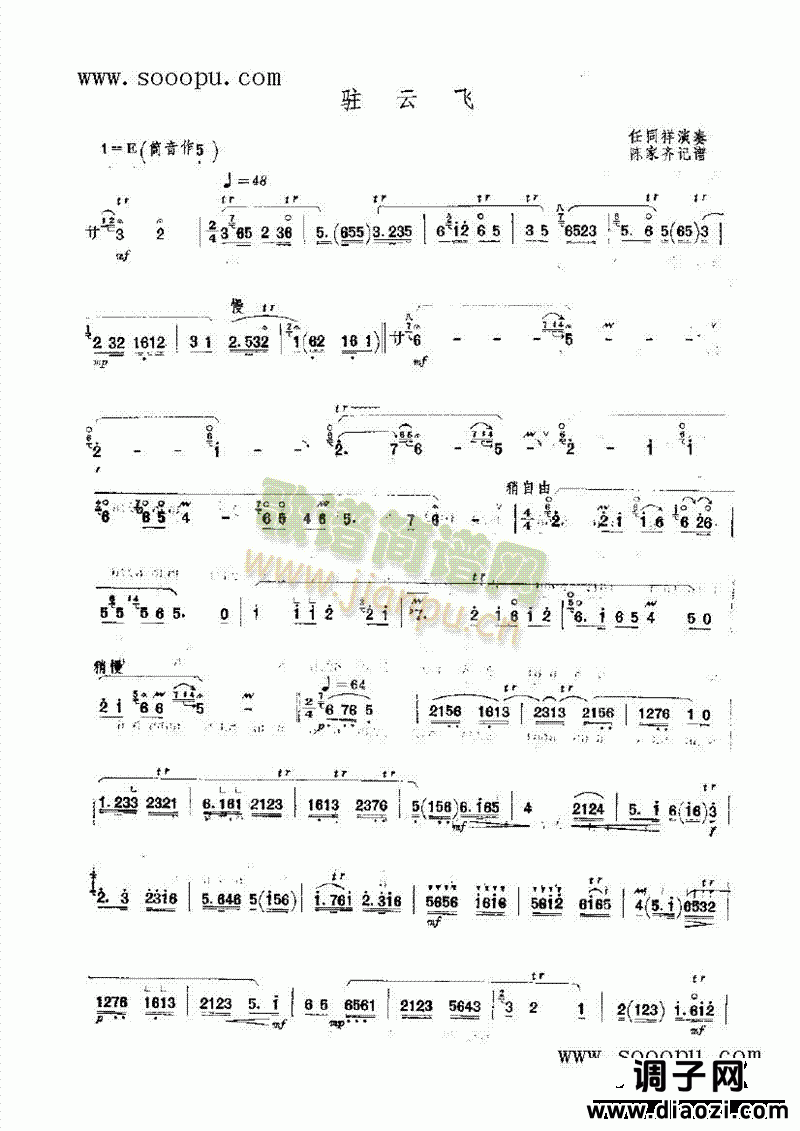 驻云飞 民乐类 唢呐